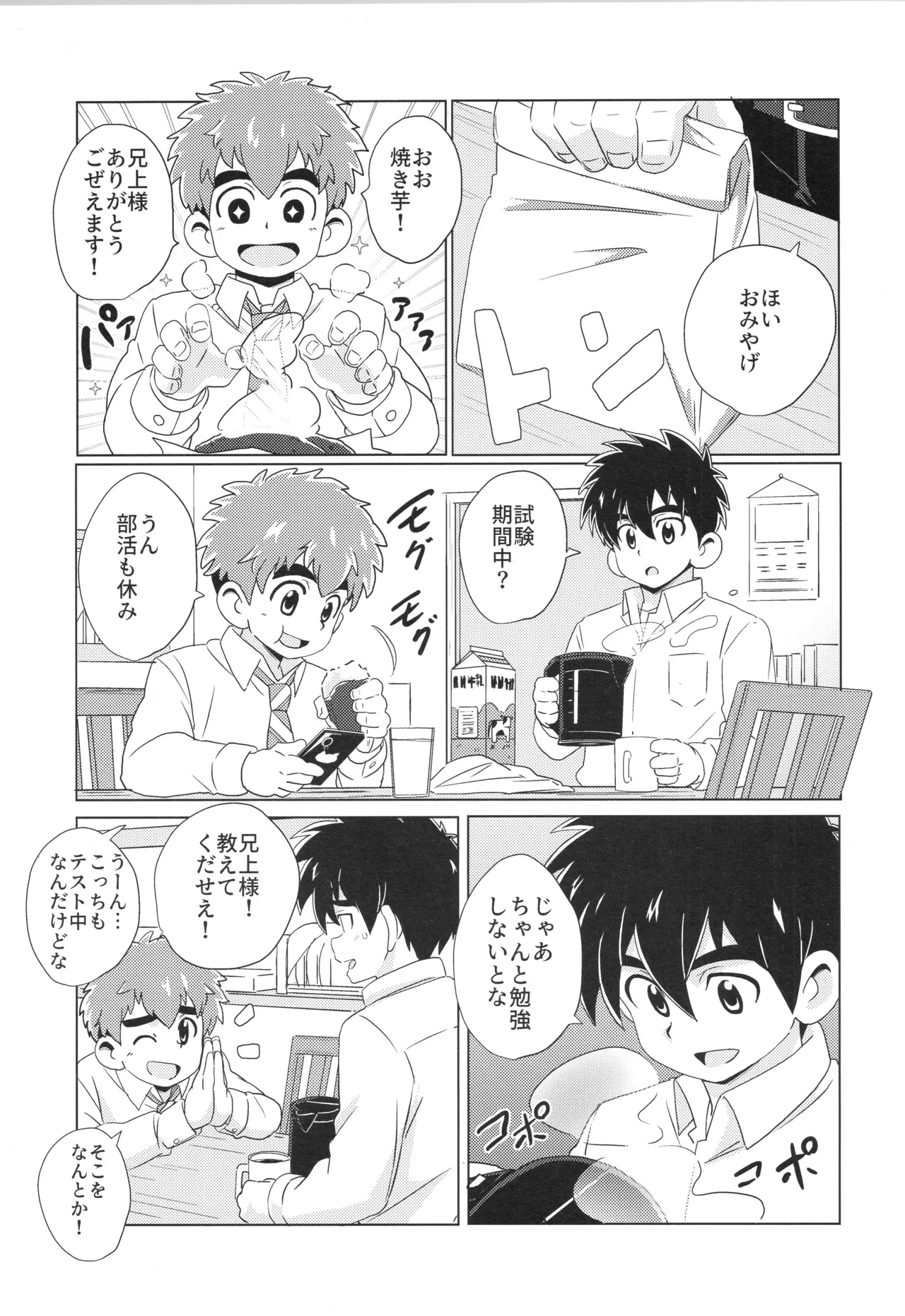 CALENDAR BOYS - Page 77