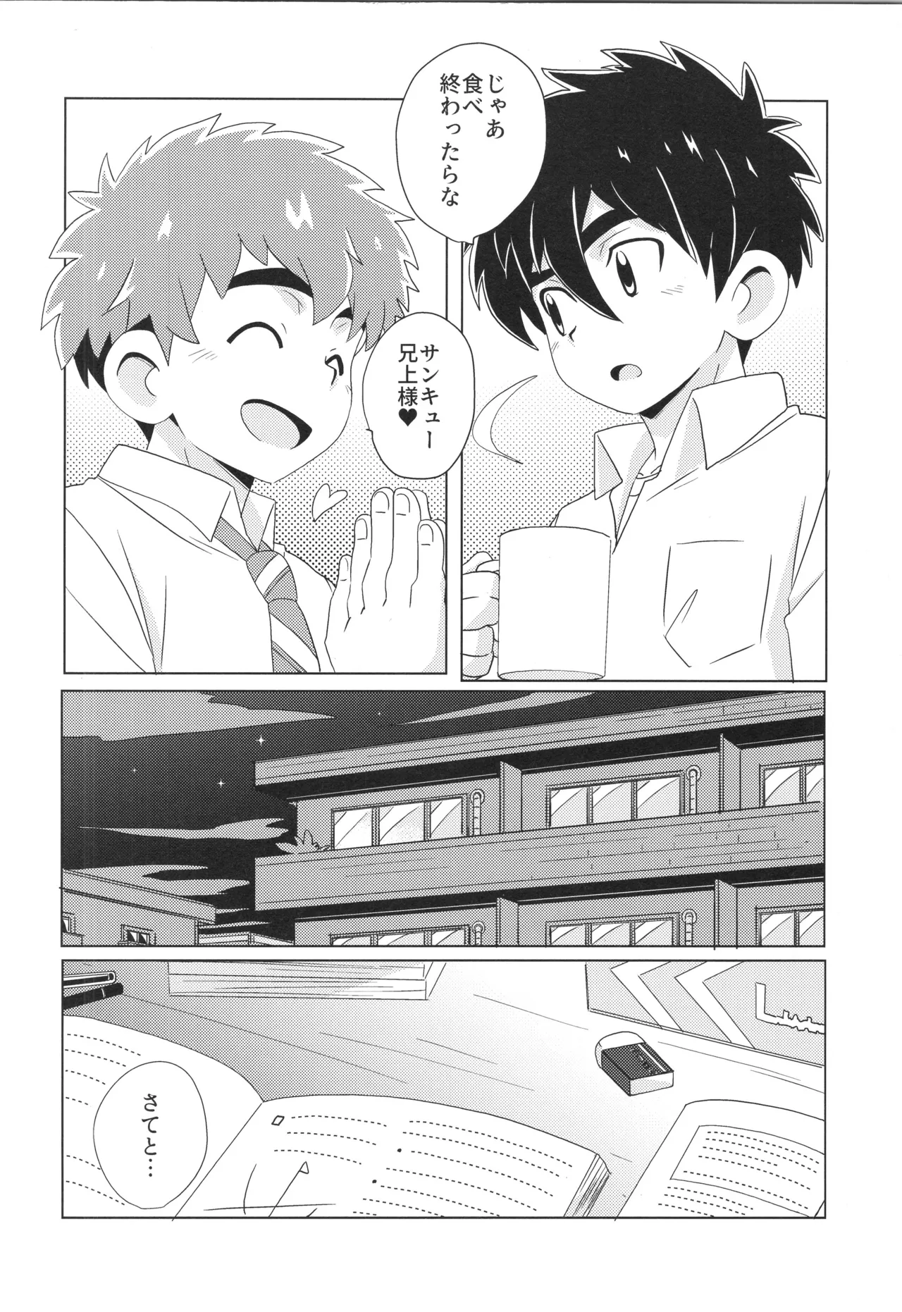 CALENDAR BOYS - Page 78