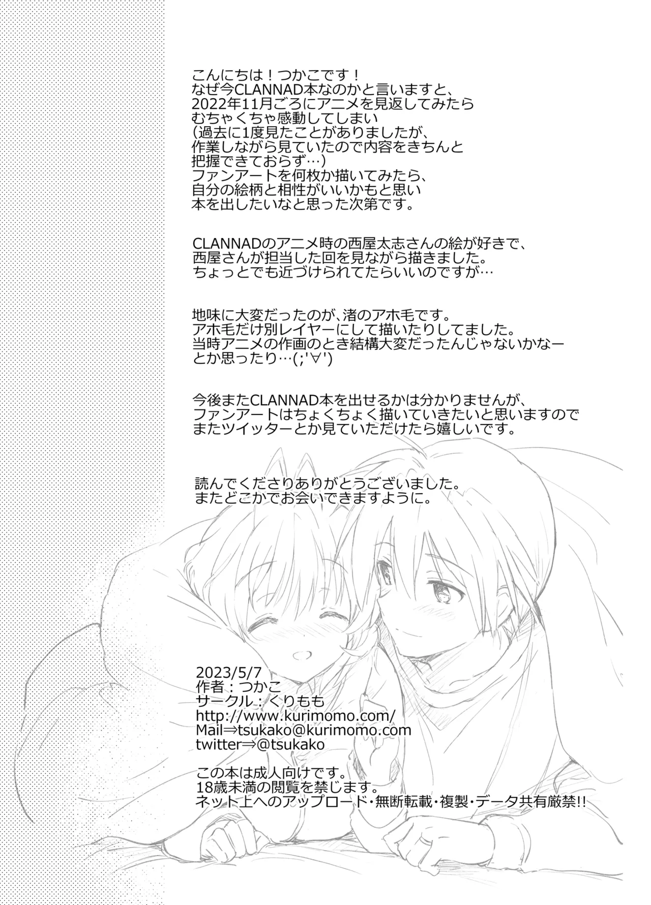 Ecchi na Koto mo Shichattemasu! - Page 24