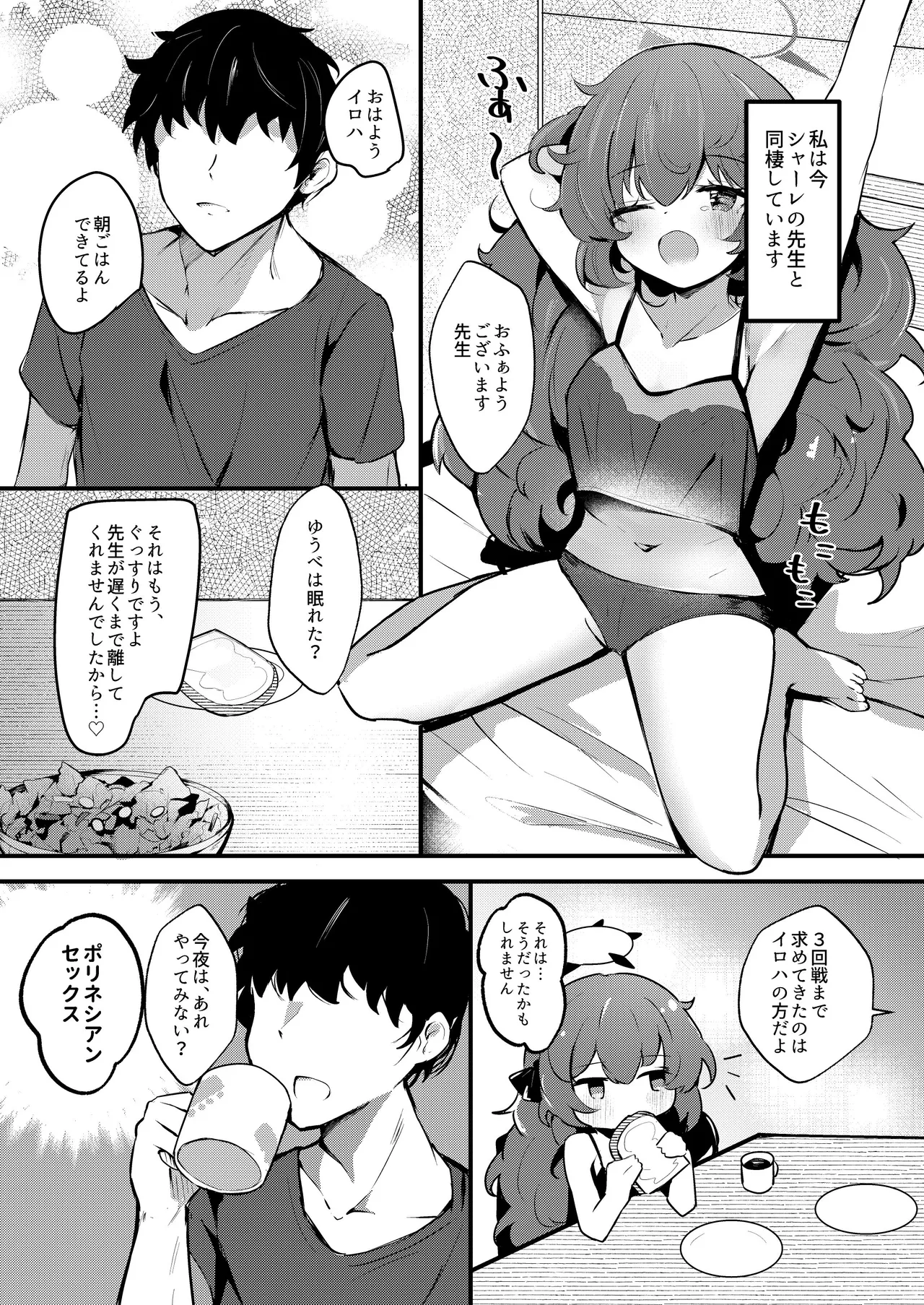 ICHAICHA ARCHIVE BluArch Soushuuhen - Page 218