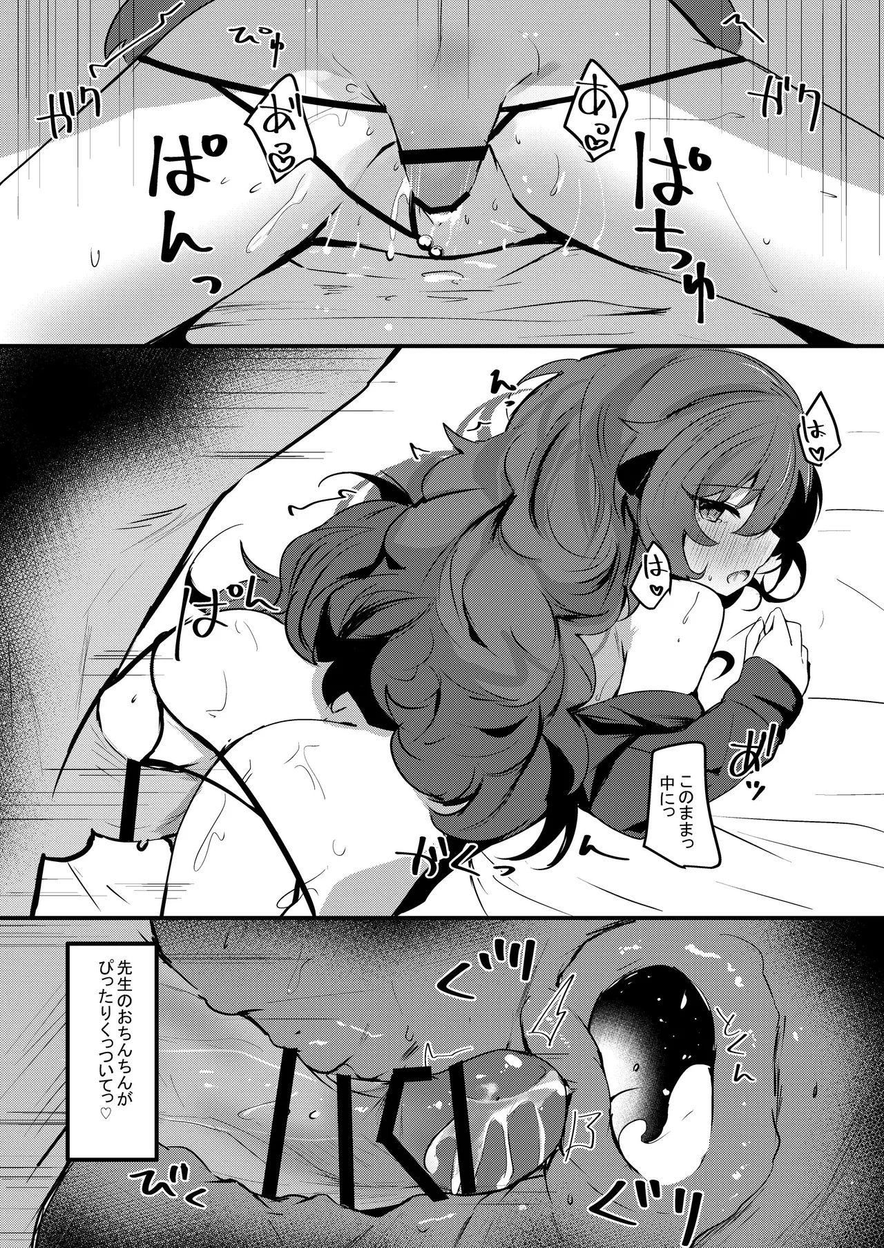 ICHAICHA ARCHIVE BluArch Soushuuhen - Page 233