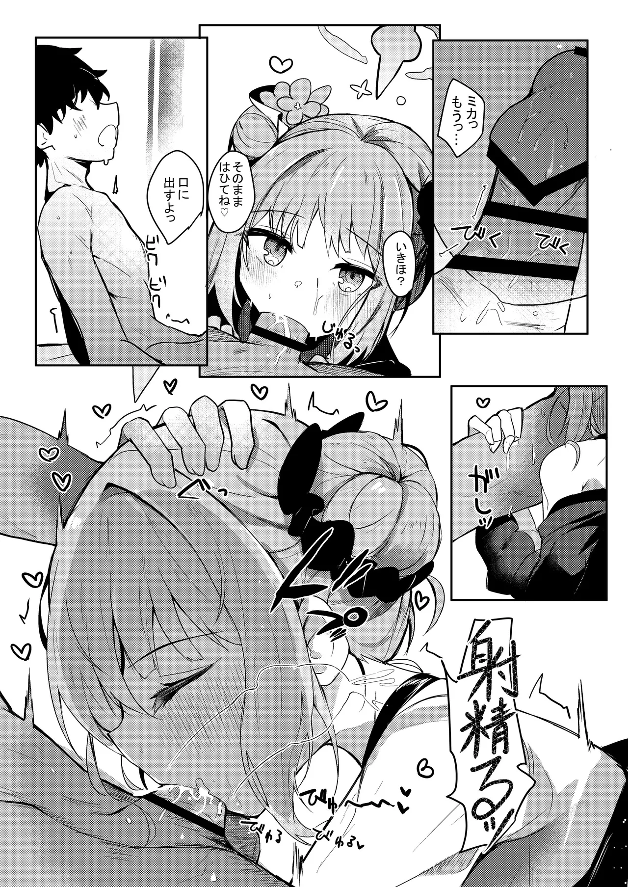 ICHAICHA ARCHIVE BluArch Soushuuhen - Page 51