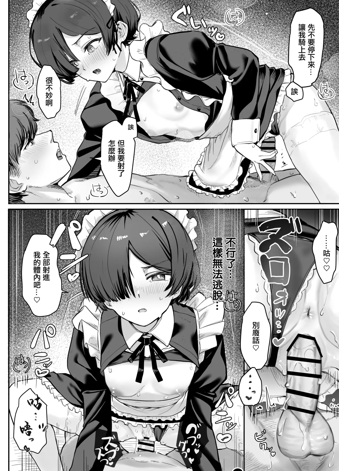 Seikyouiku Jisshuu de 3P Cosplay Ecchi... | 性教育實習中3P角色扮演性愛... - Page 34