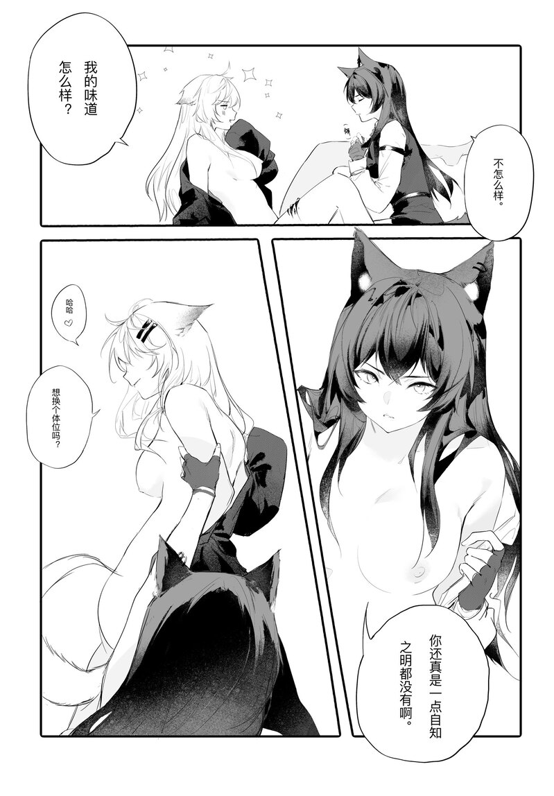 女友外套什么的真是太可爱了!! - Page 16
