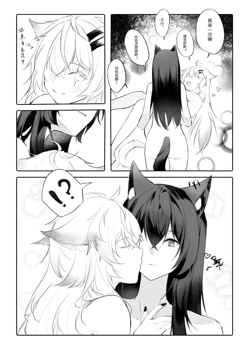 女友外套什么的真是太可爱了!! - Page 23