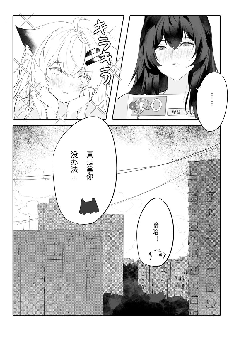 女友外套什么的真是太可爱了!! - Page 24