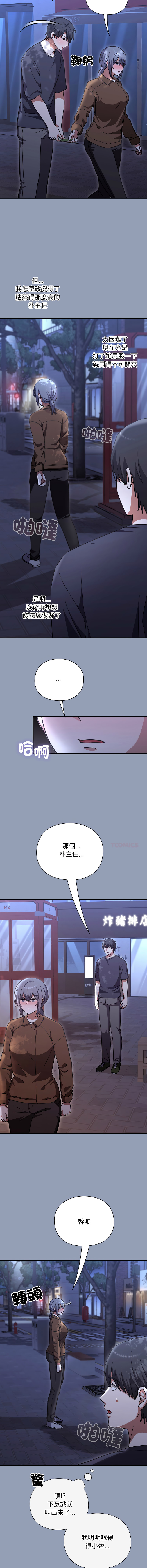 扑通扑通终极密码 | 撲通撲通終極密碼 1-9 - Page 170