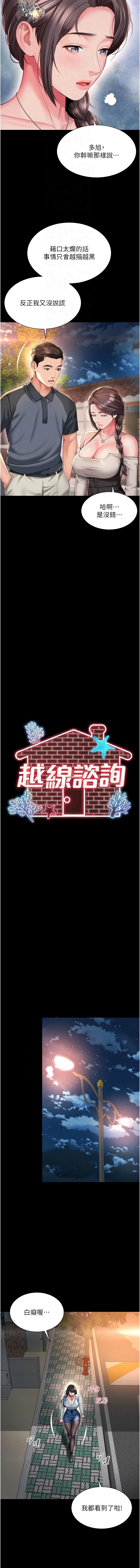 越线咨询 | 越線諮詢 1-14 - Page 216