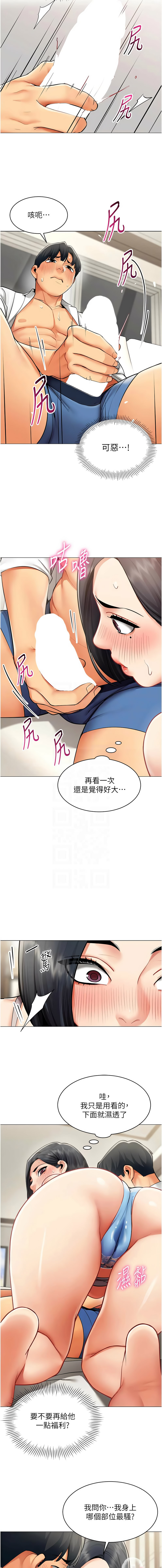 女同事太犯规 | 女同事太犯規 1-18 - Page 202