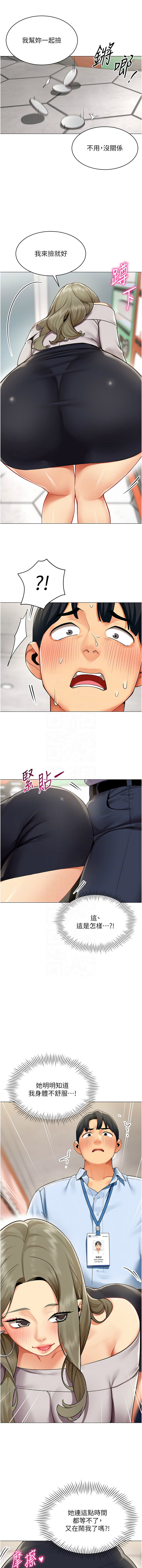 女同事太犯规 | 女同事太犯規 1-18 - Page 23