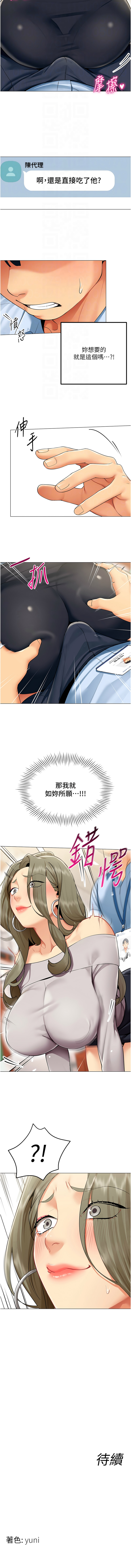 女同事太犯规 | 女同事太犯規 1-18 - Page 24