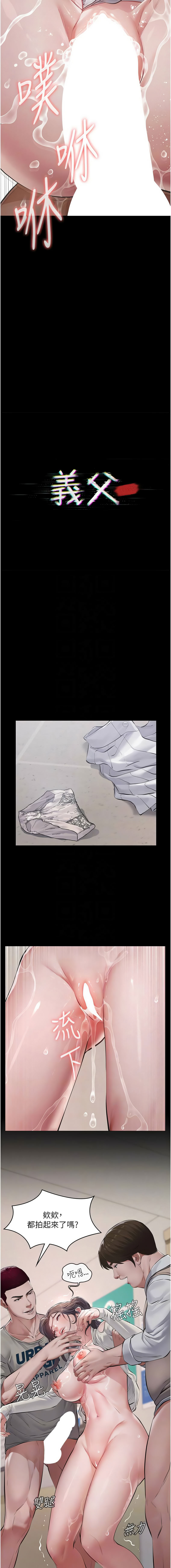 义父 | 義父 1-10 - Page 122