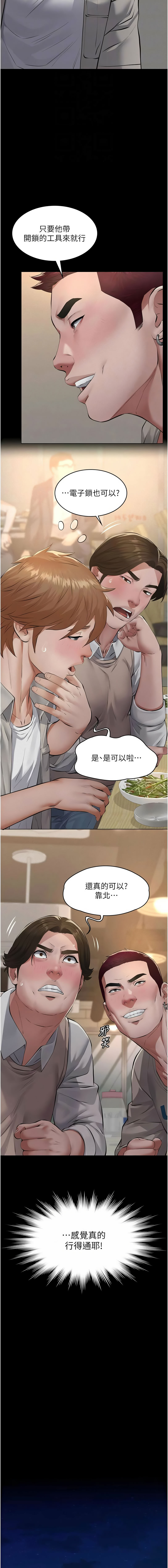 义父 | 義父 1-10 - Page 143