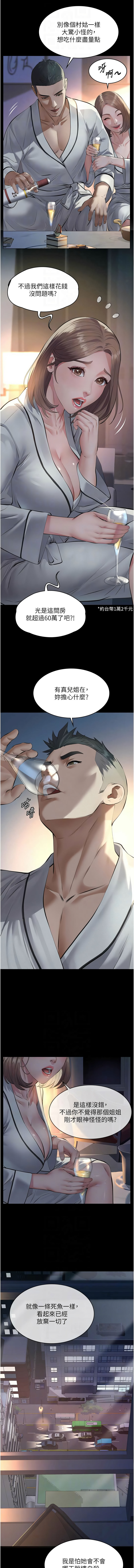 义父 | 義父 1-10 - Page 168