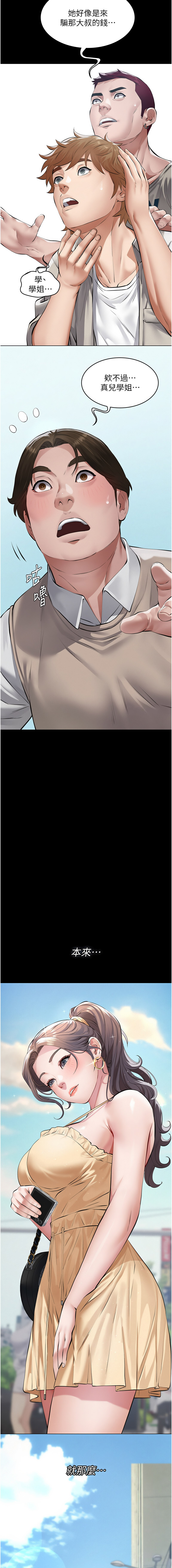 义父 | 義父 1-10 - Page 208