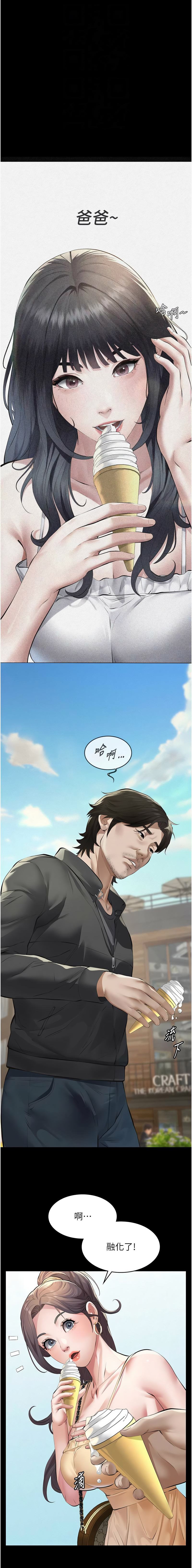 义父 | 義父 1-10 - Page 221