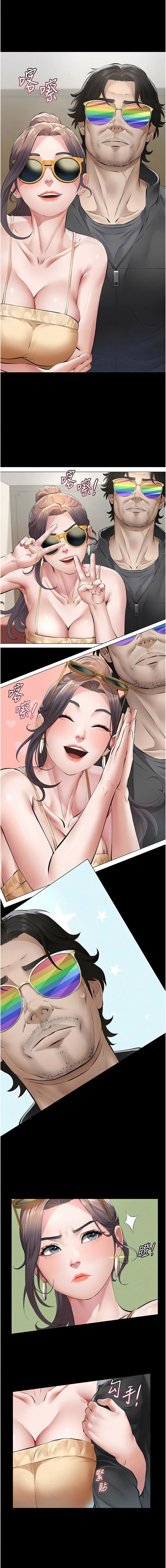 义父 | 義父 1-10 - Page 226