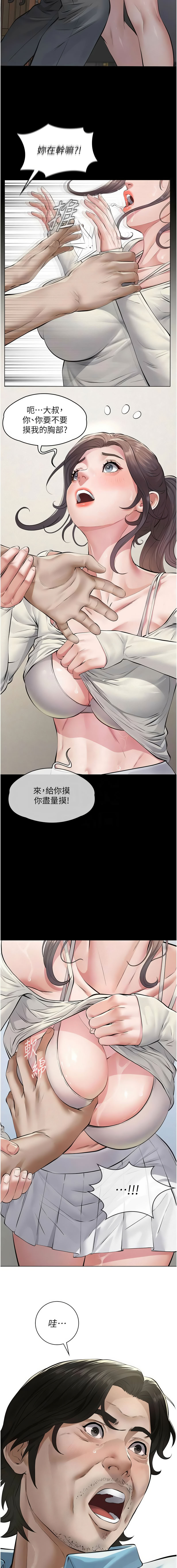 义父 | 義父 1-10 - Page 80
