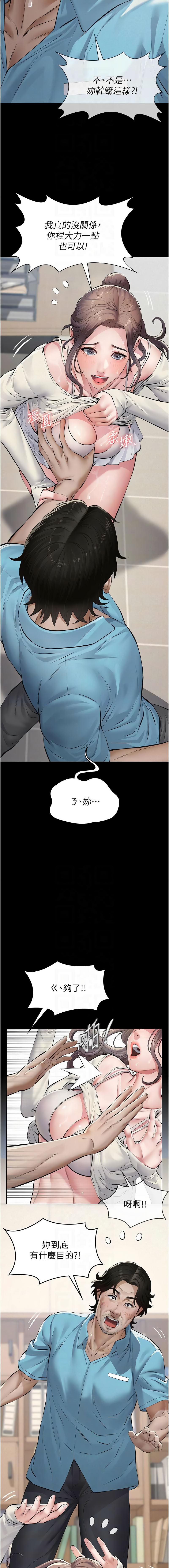 义父 | 義父 1-10 - Page 81