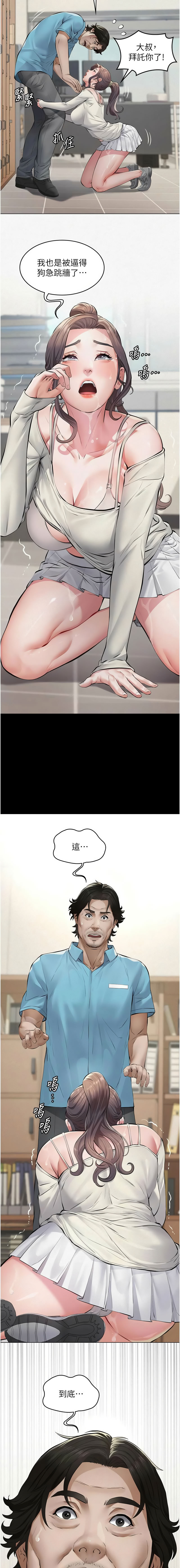 义父 | 義父 1-10 - Page 84