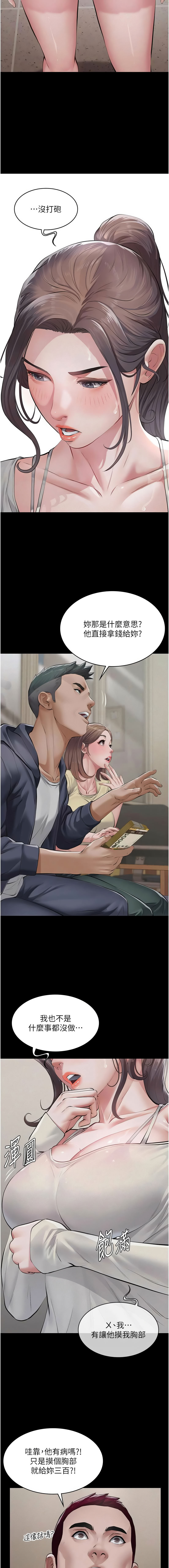 义父 | 義父 1-10 - Page 89