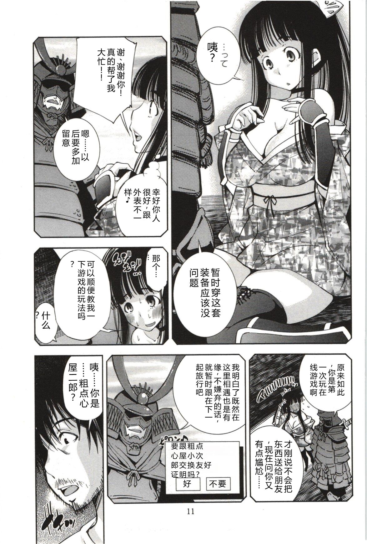 Mousou Fragrance - Page 14