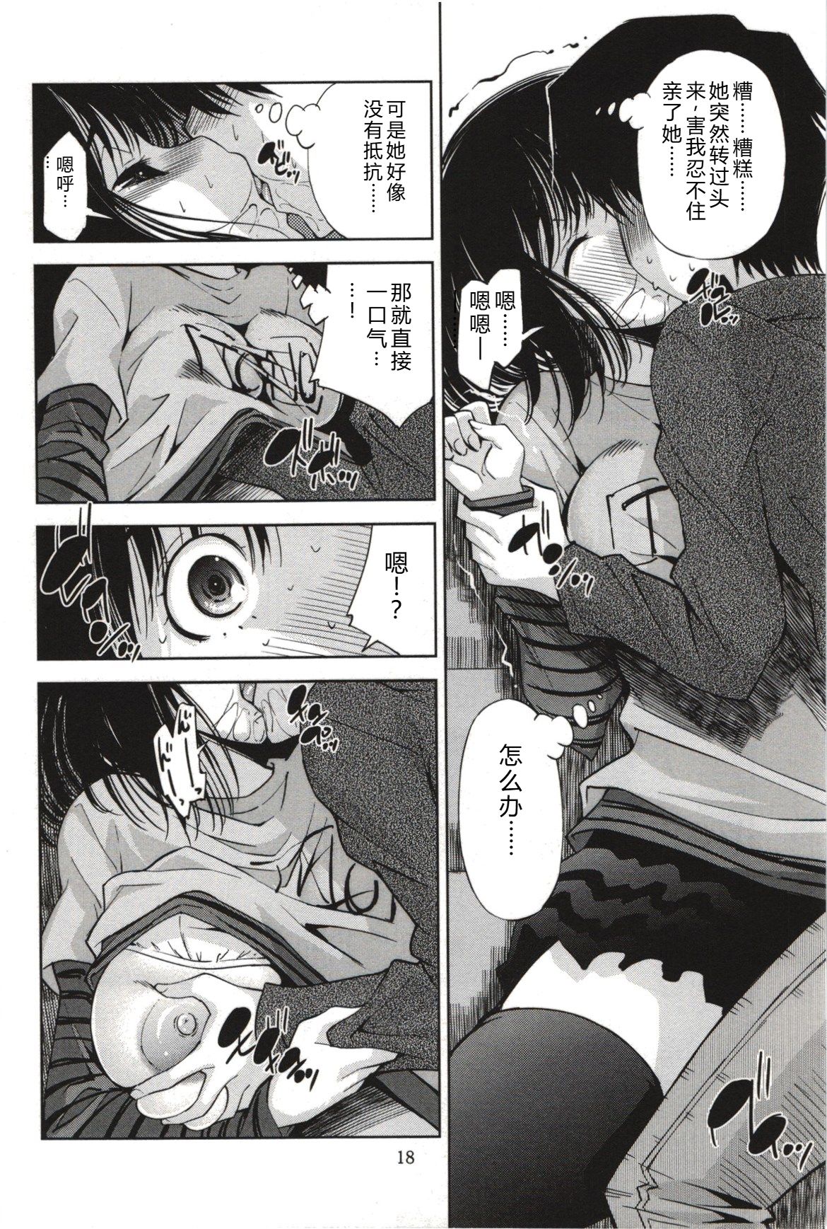 Mousou Fragrance - Page 21