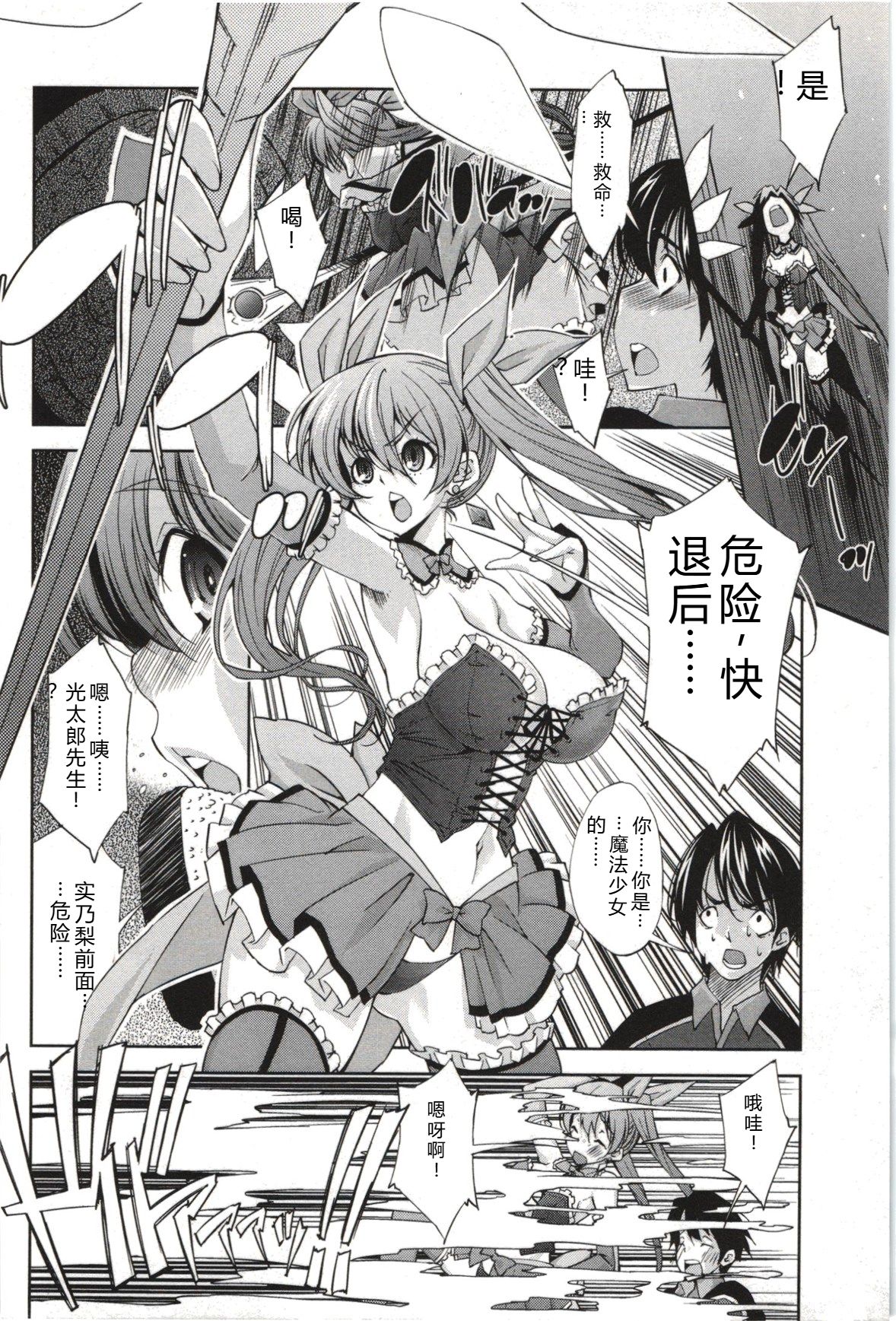 Mousou Fragrance - Page 29