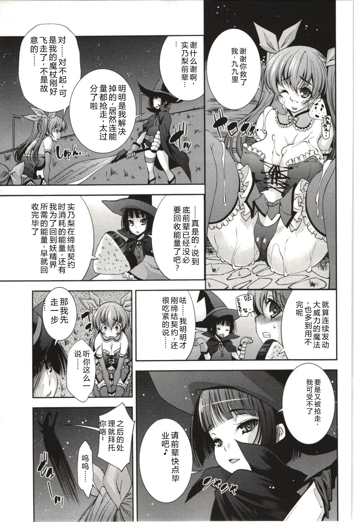Mousou Fragrance - Page 32