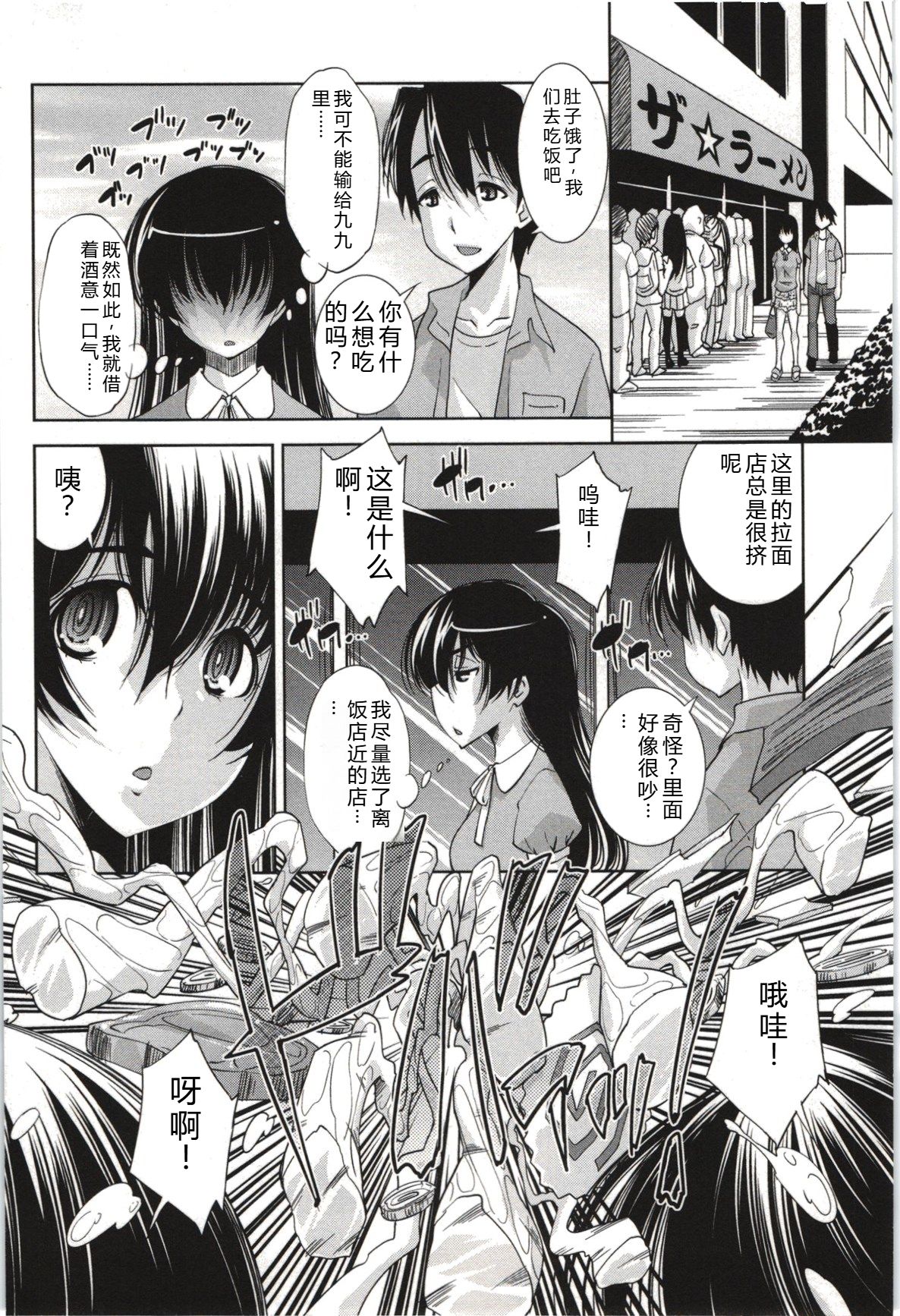 Mousou Fragrance - Page 39