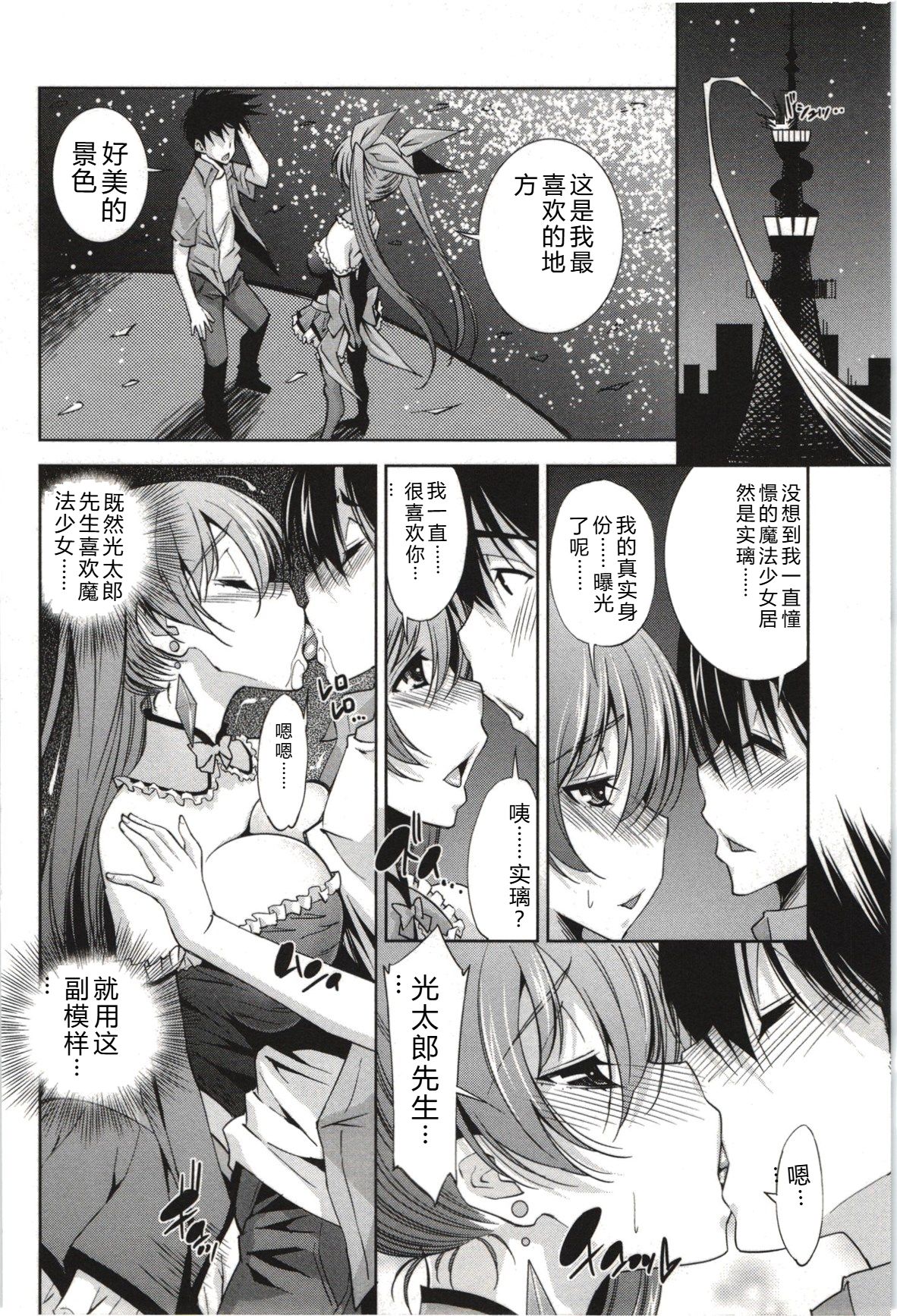 Mousou Fragrance - Page 43