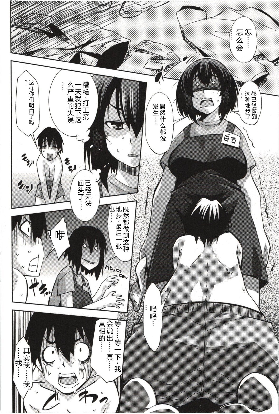 Mousou Fragrance - Page 69