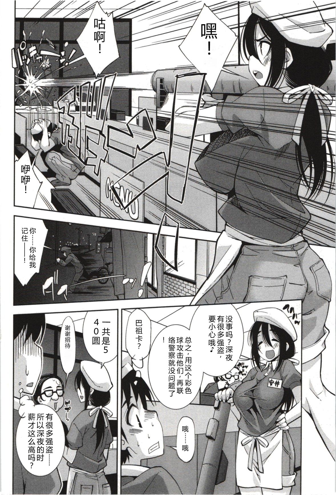 Mousou Fragrance - Page 81