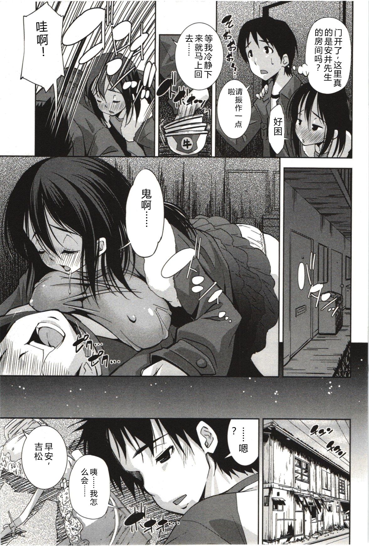 Mousou Fragrance - Page 86