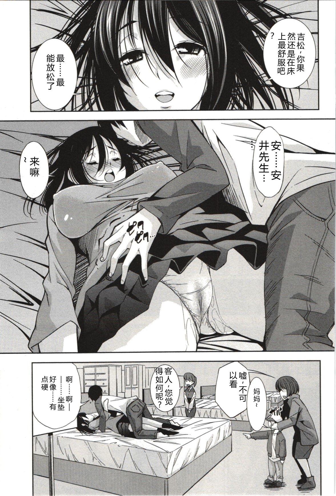 Mousou Fragrance - Page 96
