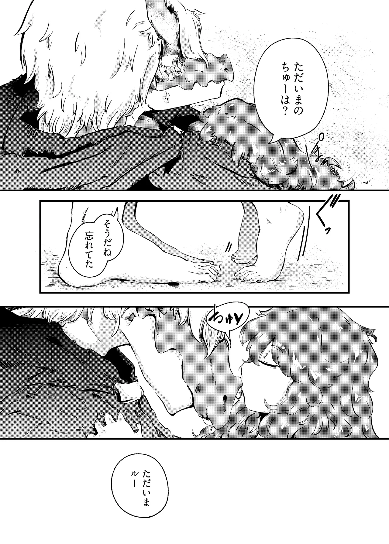 Ryuu no Hito, Hito no Ryuu - Page 15