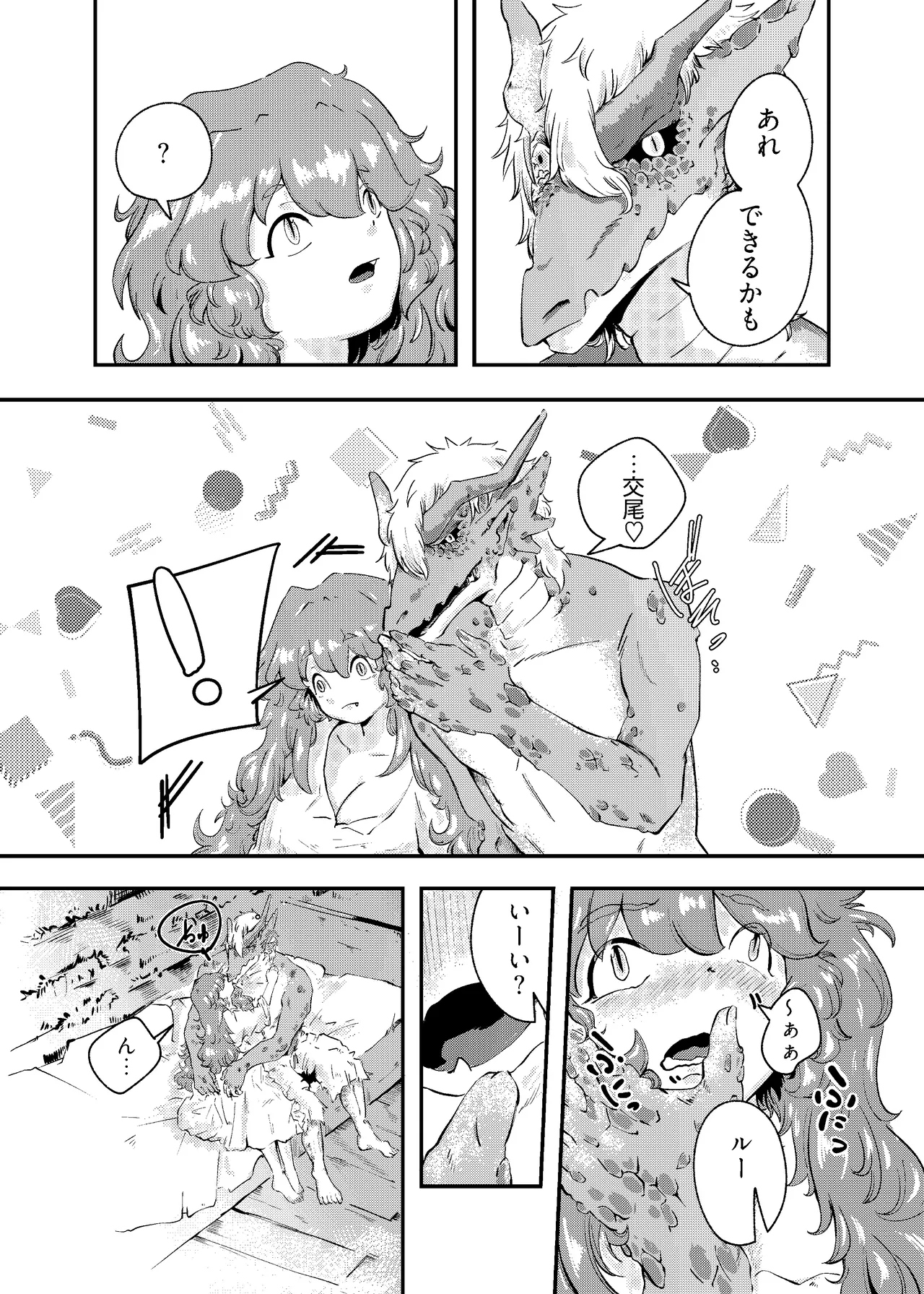Ryuu no Hito, Hito no Ryuu - Page 19