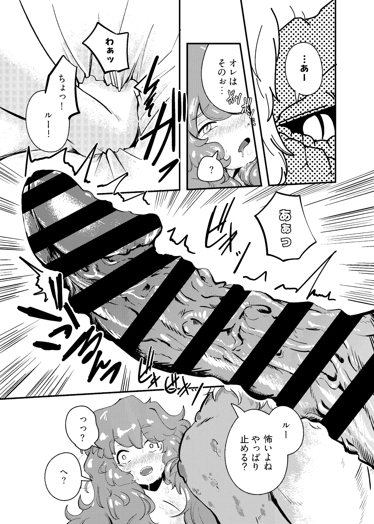 Ryuu no Hito, Hito no Ryuu - Page 25