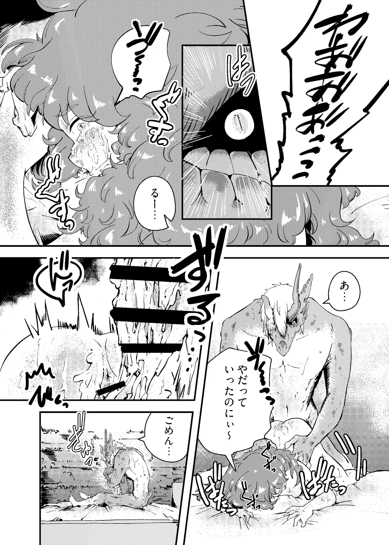 Ryuu no Hito, Hito no Ryuu - Page 50