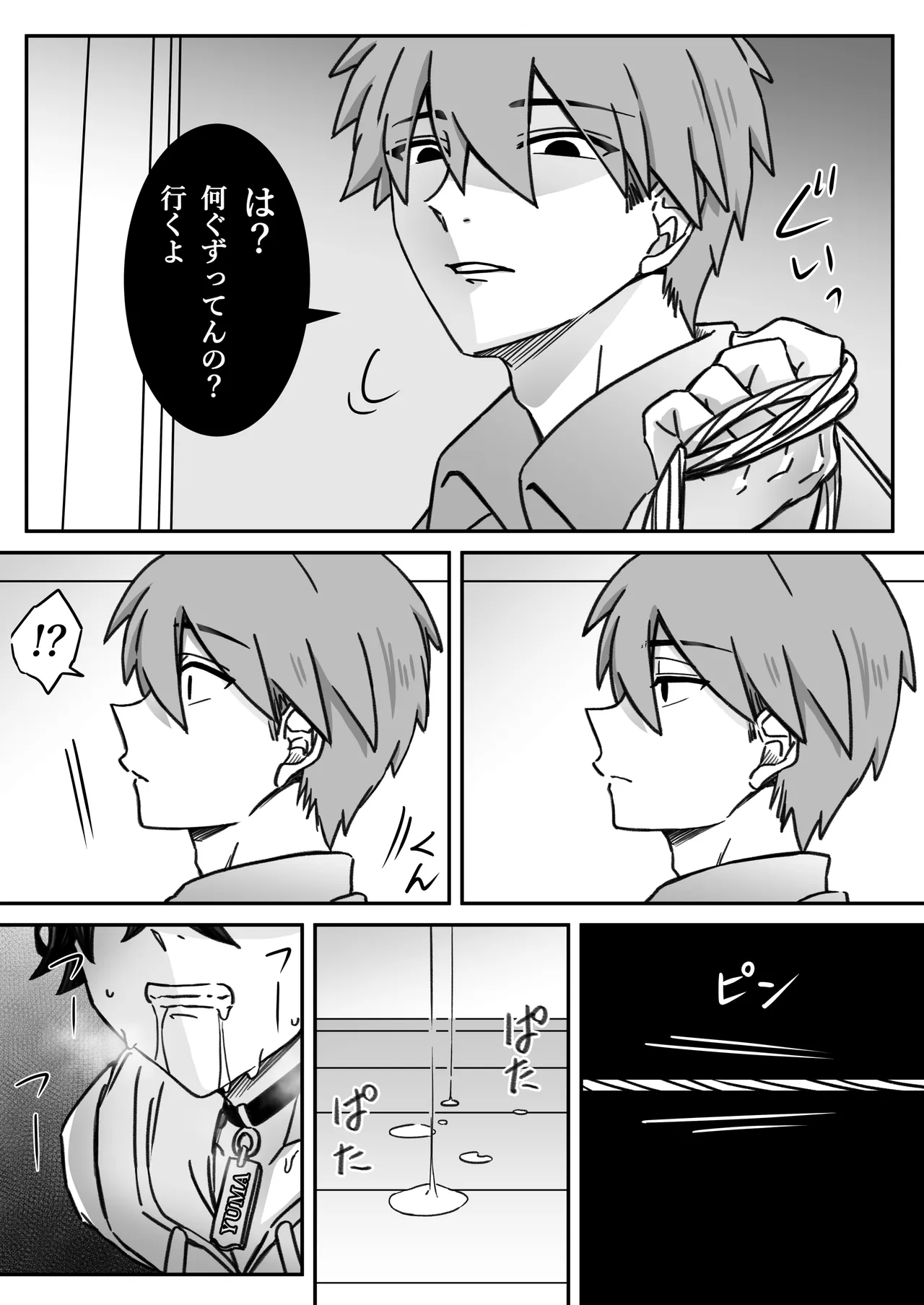 「深愛-狂-」～快楽～ - Page 26