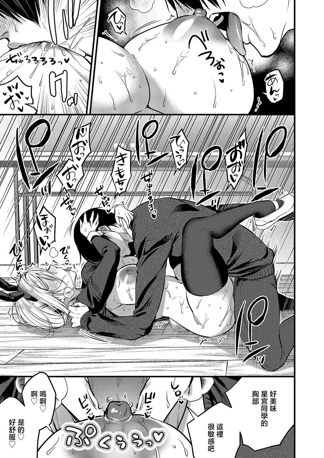 君色ドリーマー2 - Page 25
