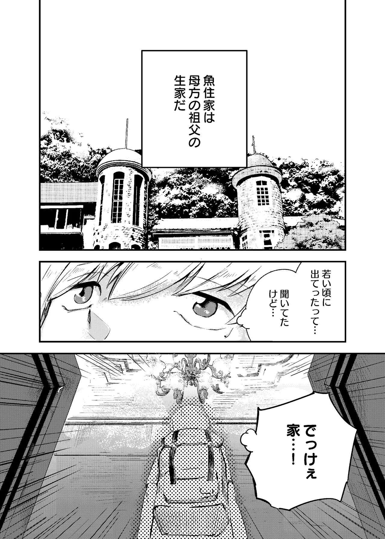 Awa no Hitotsu mo Nokosazu ni - Page 10