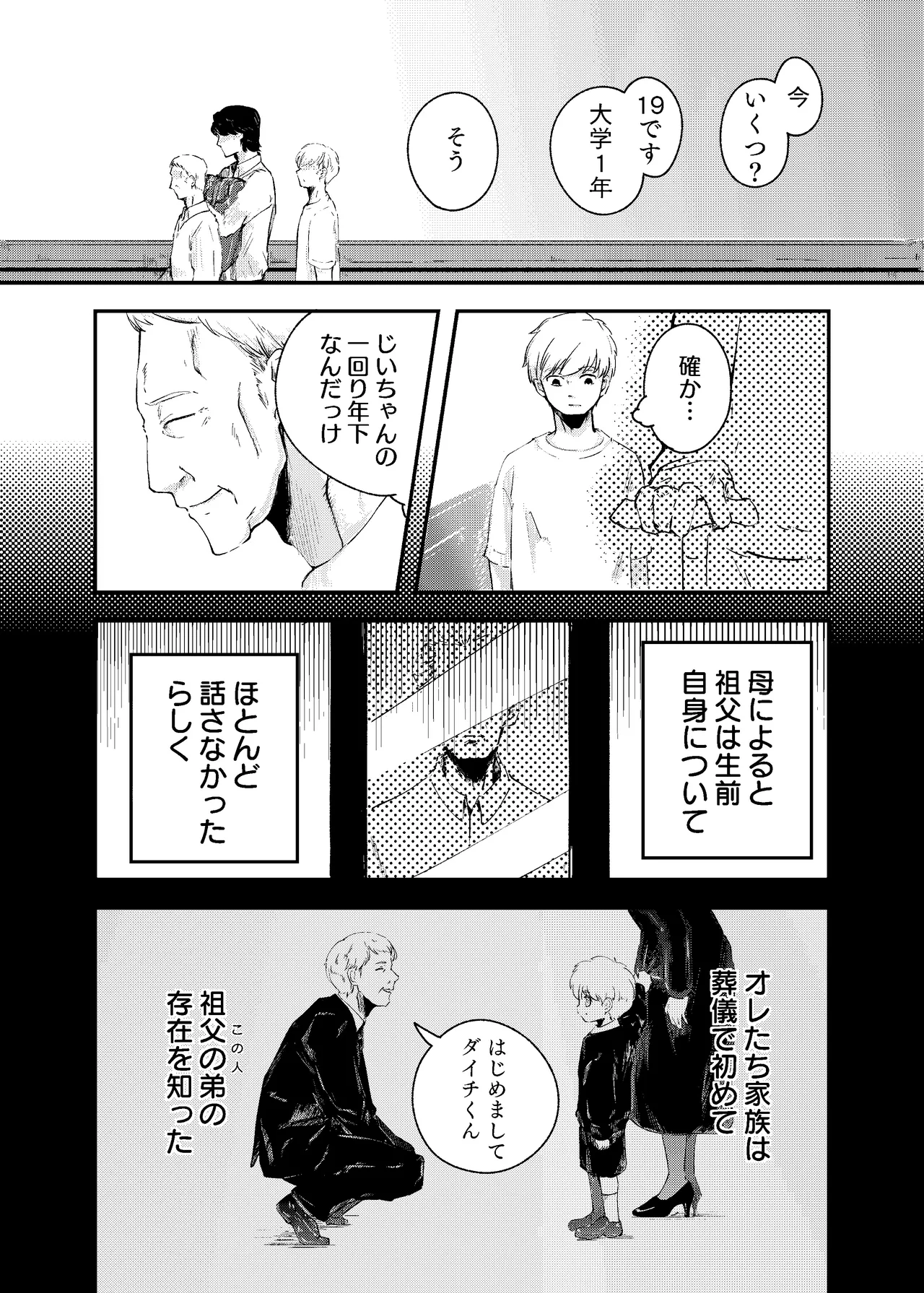 Awa no Hitotsu mo Nokosazu ni - Page 12