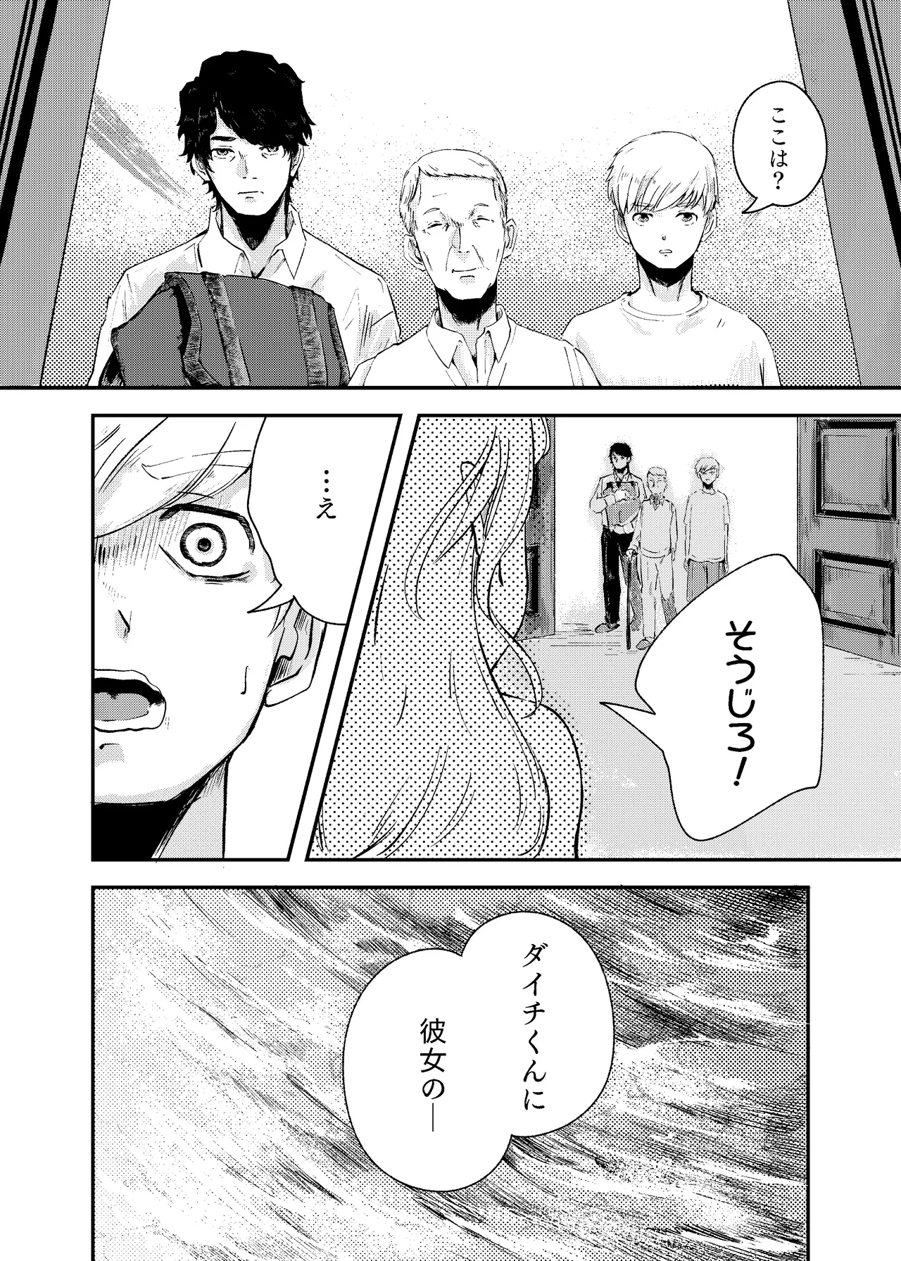 Awa no Hitotsu mo Nokosazu ni - Page 14