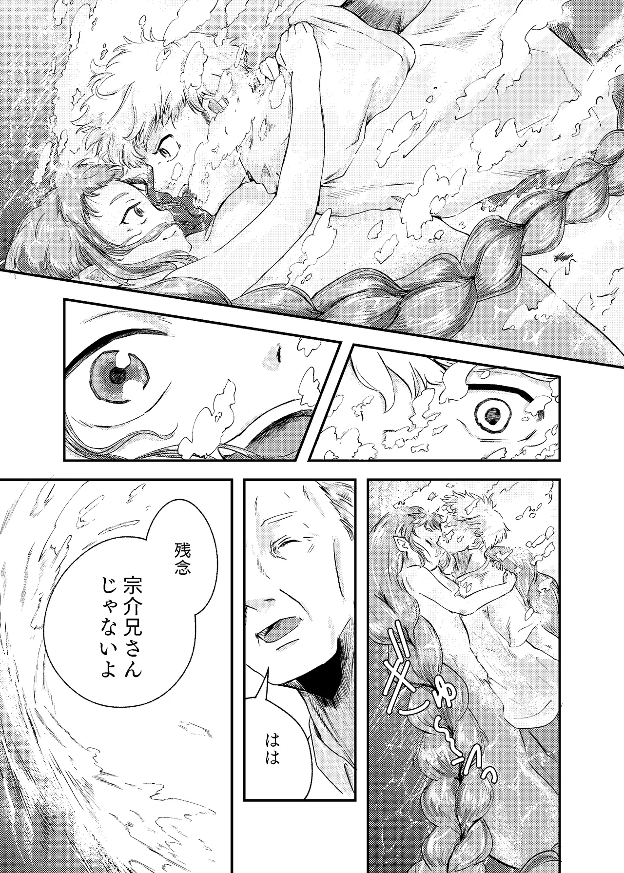 Awa no Hitotsu mo Nokosazu ni - Page 17