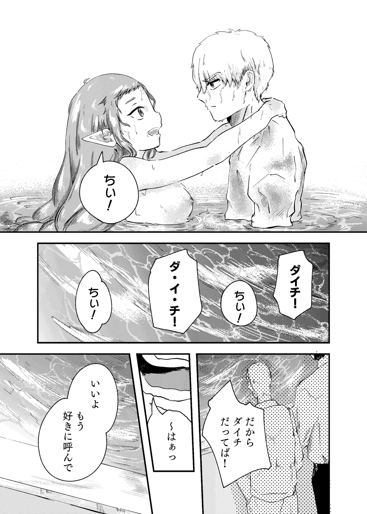 Awa no Hitotsu mo Nokosazu ni - Page 19