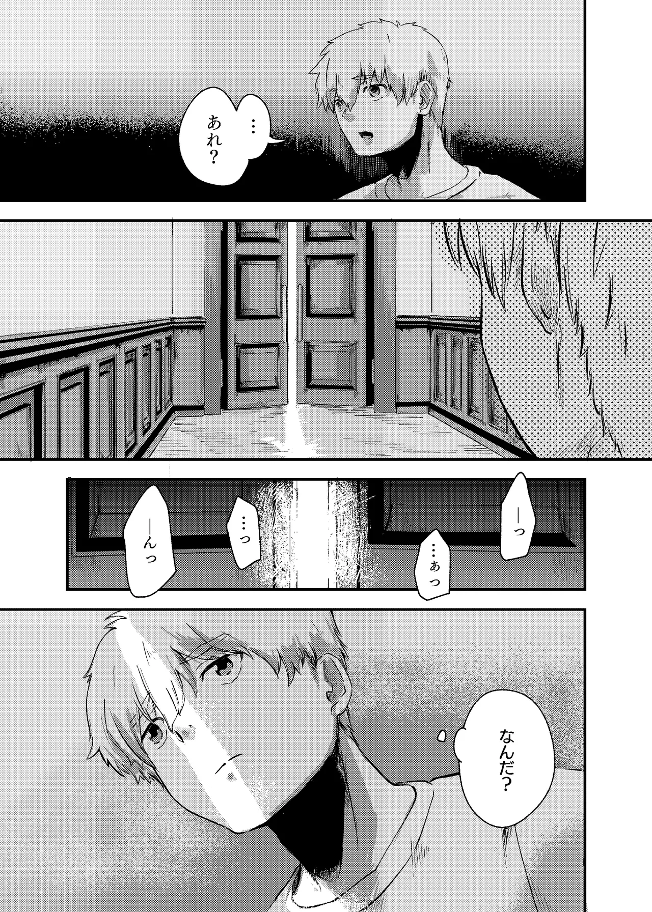 Awa no Hitotsu mo Nokosazu ni - Page 25