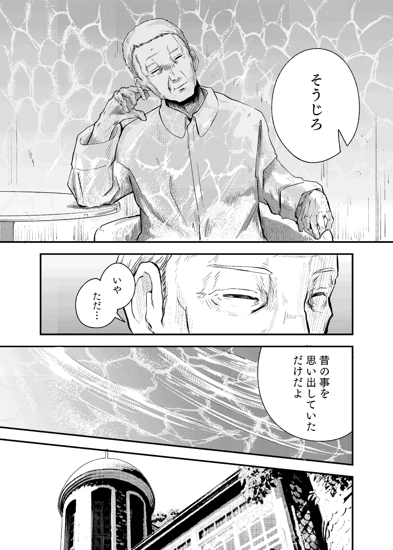 Awa no Hitotsu mo Nokosazu ni - Page 35