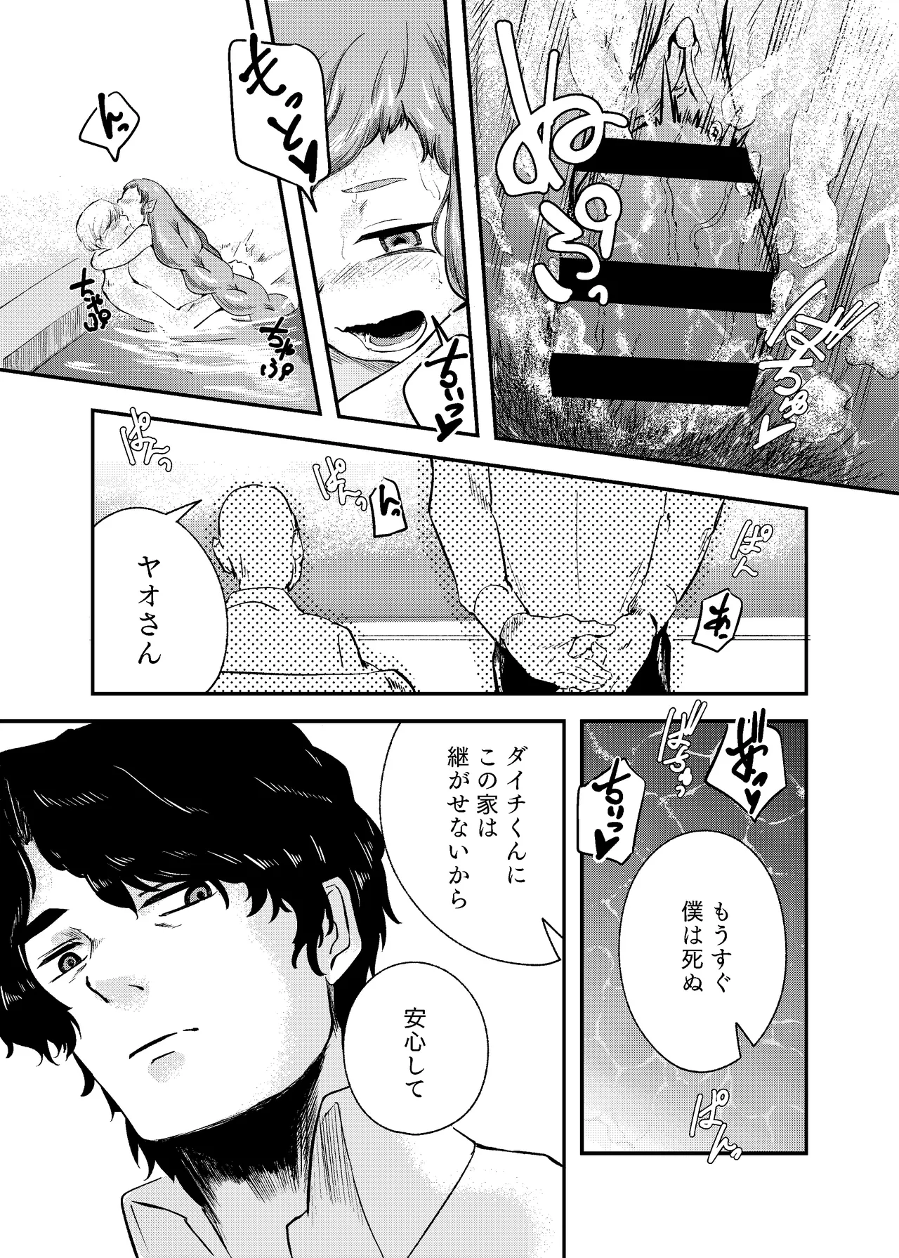 Awa no Hitotsu mo Nokosazu ni - Page 61