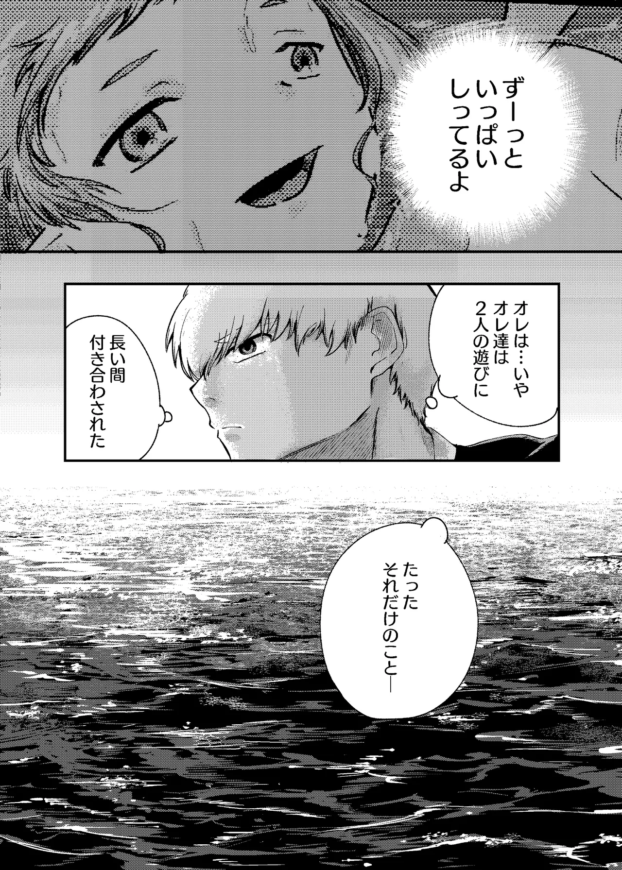 Awa no Hitotsu mo Nokosazu ni - Page 75